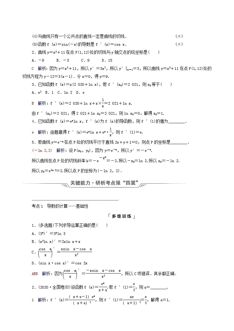 新教材高考数学一轮复习第3章导数及其应用第1节导数的概念与运算学案含解析03