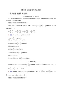 新教材高考数学一轮复习第4章三角函数与解三角形微专题进阶课4三角函数解析式中“ω”的求法学案含解析