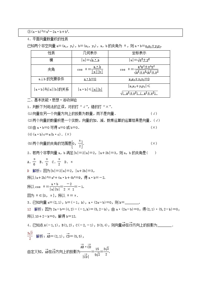 新教材高考数学一轮复习第5章平面向量数系的扩充与复数的引入第3节平面向量的数量积及综合应用学案含解析第2页