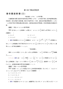 新教材高考数学一轮复习第3章导数及其应用微专题进阶课3构造法解fx与f′x共存问题学案含解析