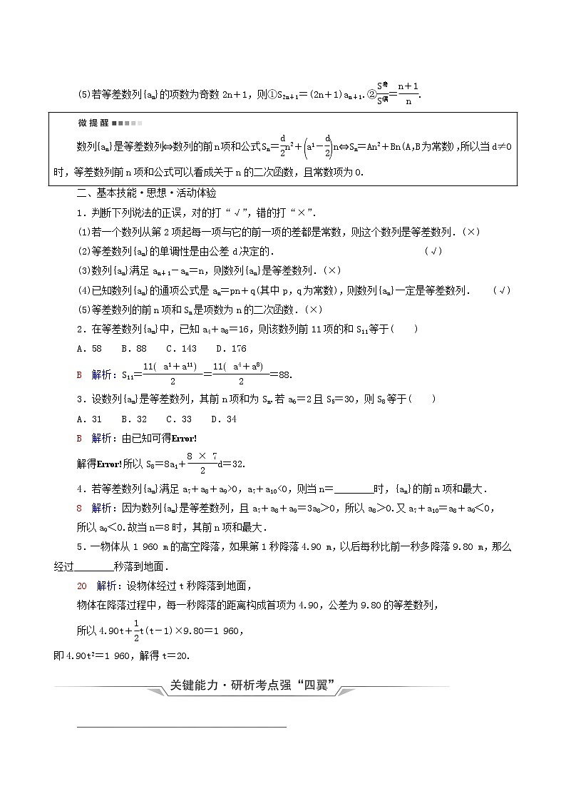 新教材高考数学一轮复习第6章数列第2节等差数列学案含解析02