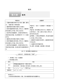 新教材高考数学一轮复习第6章数列第1节数列的概念与简单表示法学案含解析