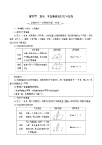 新教材高考数学一轮复习第7章立体几何第4节直线平面垂直的判定与性质学案含解析