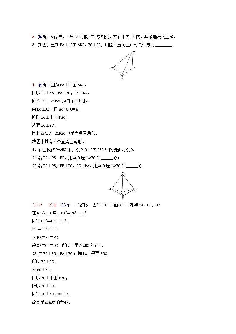 新教材高考数学一轮复习第7章立体几何第4节直线平面垂直的判定与性质学案含解析第3页