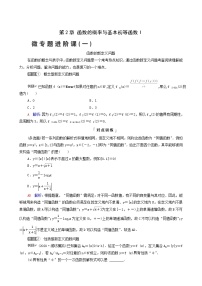 新教材高考数学一轮复习第2章函数的概率与基本初等函数ⅰ微专题进阶课1函数的新定义问题学案含解析