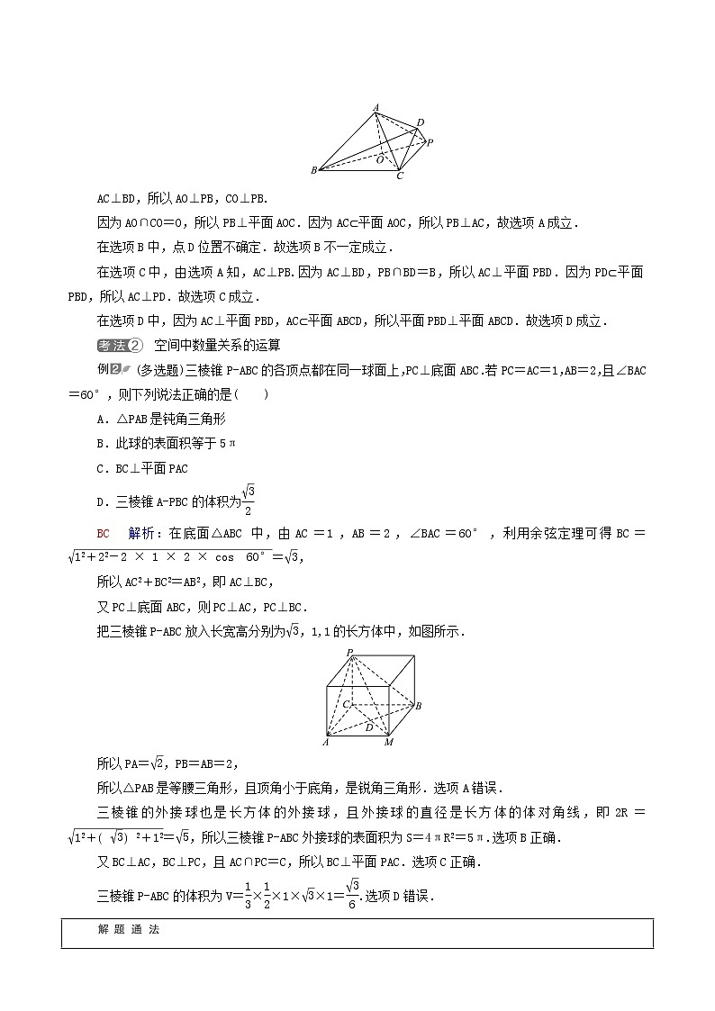 新教材高考数学一轮复习第7章立体几何新高考新题型微课堂7多选题命题热点之立体几何学案含解析02