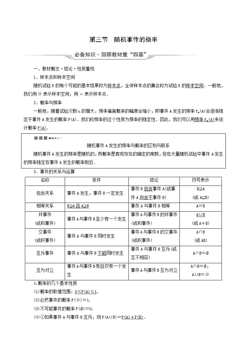 新教材高考数学一轮复习第10章计数原理概率随机变量及其分布第3节随机事件的概率学案含解析第1页
