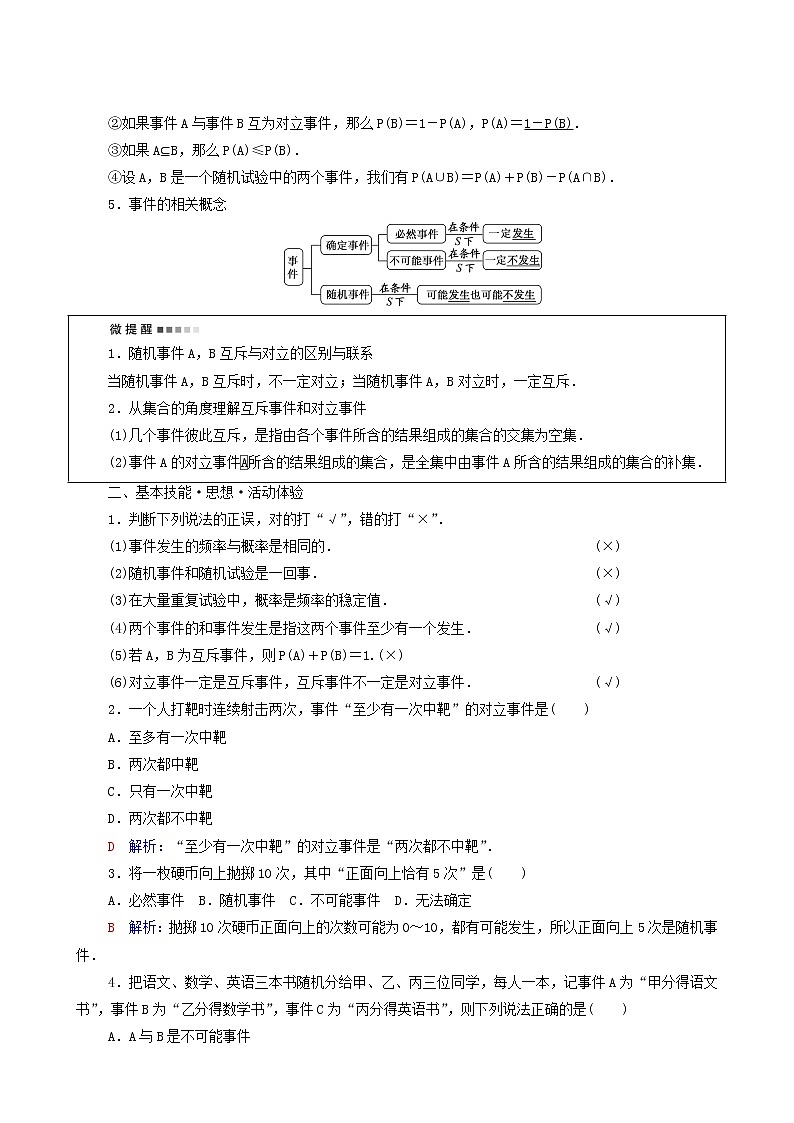 新教材高考数学一轮复习第10章计数原理概率随机变量及其分布第3节随机事件的概率学案含解析第2页