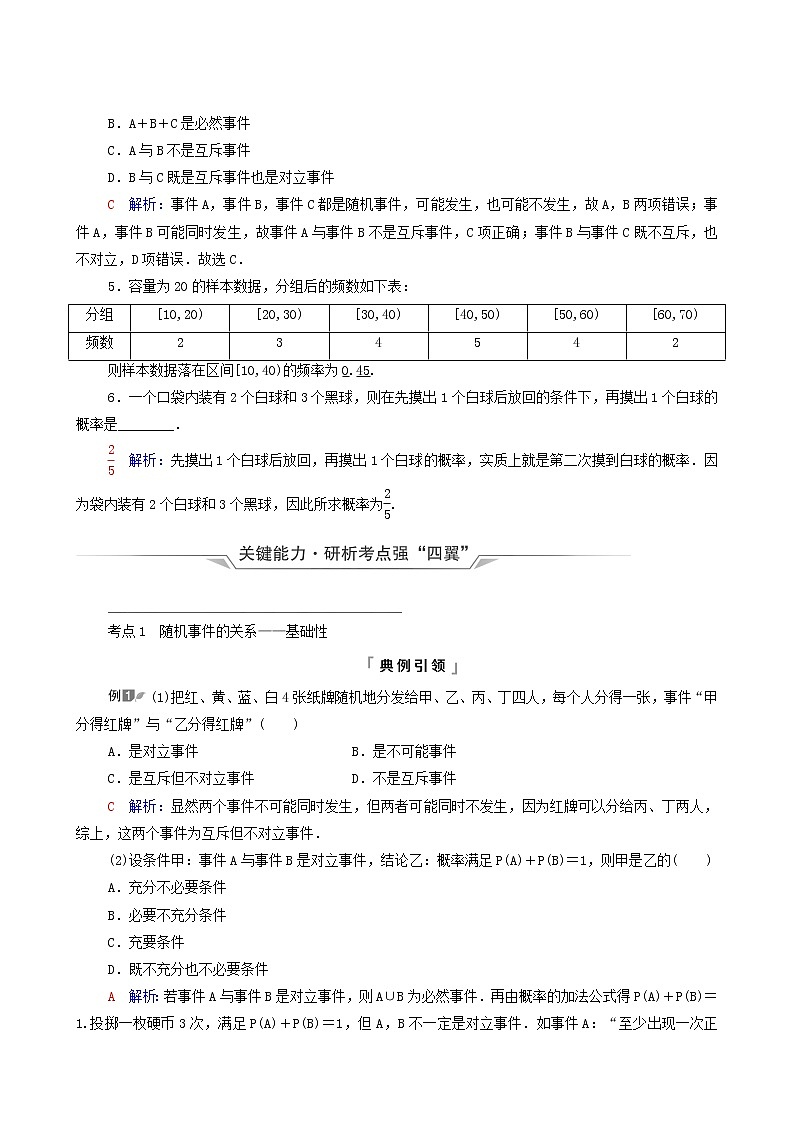 新教材高考数学一轮复习第10章计数原理概率随机变量及其分布第3节随机事件的概率学案含解析第3页