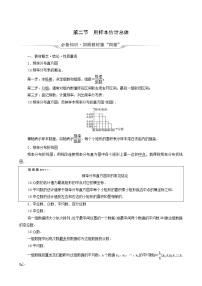 新教材高考数学一轮复习第9章统计与统计案例第2节用样本估计总体学案含解析