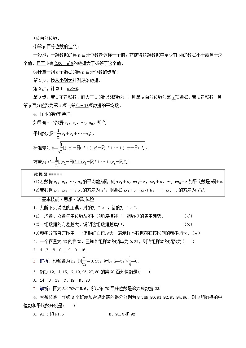 新教材高考数学一轮复习第9章统计与统计案例第2节用样本估计总体学案含解析02