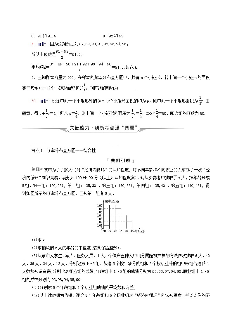 新教材高考数学一轮复习第9章统计与统计案例第2节用样本估计总体学案含解析03