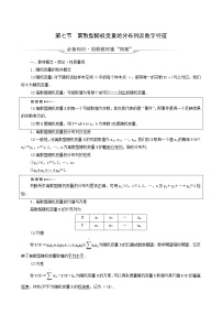 新教材高考数学一轮复习第10章计数原理概率随机变量及其分布第7节离散型随机变量的分布列及数字特征学案含解析