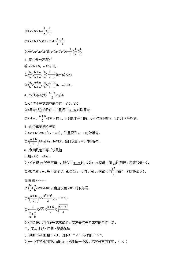 人教b版高考数学一轮复习第1章预备知识第4节相等关系与不等关系学案含解析第2页