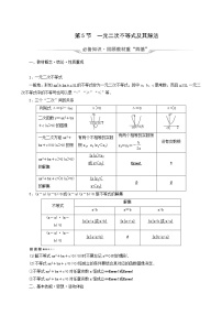 人教b版高考数学一轮复习第1章预备知识第5节一元二次不等式及其解法学案含解析