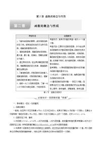 人教b版高考数学一轮复习第2章函数的概念与性质第1节函数及其表示学案含解析