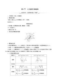 人教b版高考数学一轮复习第2章函数的概念与性质第4节二次函数与幂函案含解析