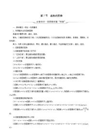 人教b版高考数学一轮复习第2章函数的概念与性质第7节函数的图像学案含解析