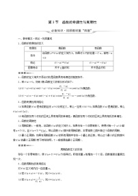 人教b版高考数学一轮复习第2章函数的概念与性质第3节函数的奇偶性与周期性学案含解析