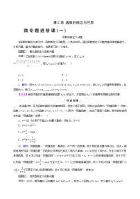 人教b版高考数学一轮复习第2章函数的概念与性质微专题进阶课1函数的新定义问题学案含解析