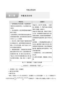 人教b版高考数学一轮复习第3章导数及其应用第1节导数的概念几何意义及其运算学案含解析