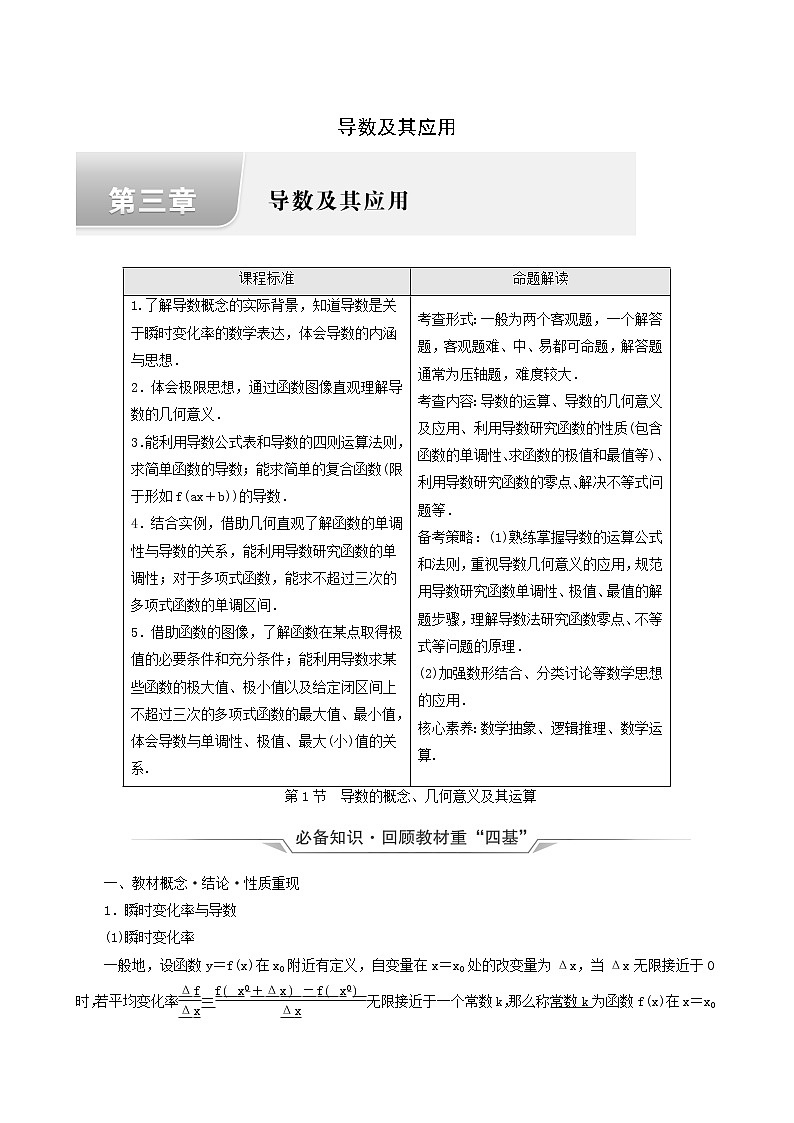 人教b版高考数学一轮复习第3章导数及其应用第1节导数的概念几何意义及其运算学案含解析01