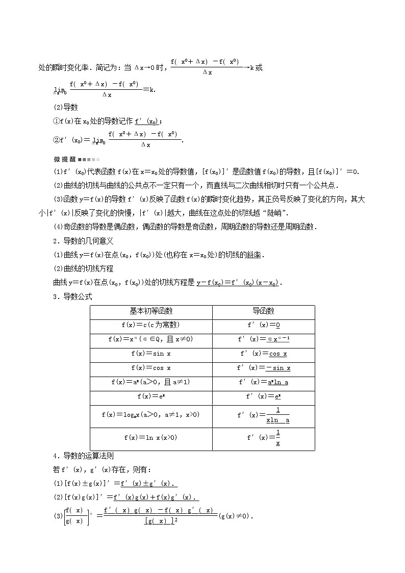 人教b版高考数学一轮复习第3章导数及其应用第1节导数的概念几何意义及其运算学案含解析02