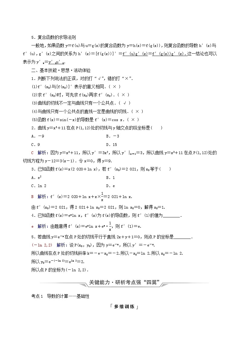 人教b版高考数学一轮复习第3章导数及其应用第1节导数的概念几何意义及其运算学案含解析03