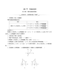 人教b版高考数学一轮复习第3章导数及其应用第2节第1课时导数与函数的单调性学案含解析