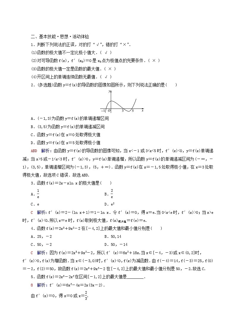 人教b版高考数学一轮复习第3章导数及其应用第2节第2课时导数与函数的极值最值学案含解析02