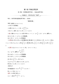人教b版高考数学一轮复习第3章导数及其应用第2节第3课时利用导数证明不等式_构造法证明不等式学案含解析