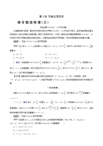 人教b版高考数学一轮复习第3章导数及其应用微专题进阶课3构造法解fx与f′x共存问题学案含解析