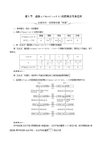 人教b版高考数学一轮复习第4章三角函数与解三角形第5节函数y＝asinωx＋φ的图像及简单应用学案含解析