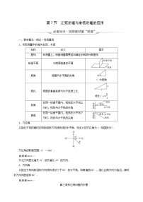 人教b版高考数学一轮复习第4章三角函数与解三角形第7节正弦定理与余弦定理的应用学案含解析