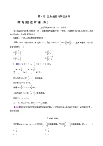 人教b版高考数学一轮复习第4章三角函数与解三角形微专题进阶课4三角函数解析式中“ω”的求法学案含解析