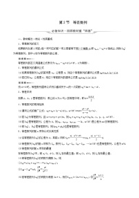 人教b版高考数学一轮复习第5章数列第2节等差数列学案含解析