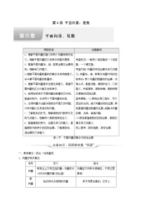 人教b版高考数学一轮复习第6章平面向量复数第1节平面向量的概念与线性运算学案含解析