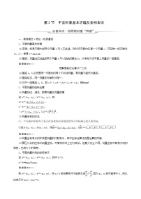 人教b版高考数学一轮复习第6章平面向量复数第2节平面向量基本定理及坐标表示学案含解析