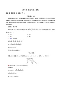 人教b版高考数学一轮复习第6章平面向量复数微专题进阶课5平面向量与“四心”学案含解析