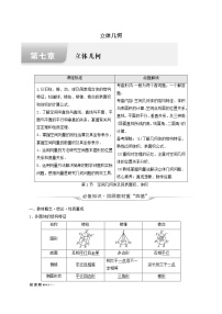 人教b版高考数学一轮复习第7章立体几何第1节空间几何体及其表面积体积学案含解析