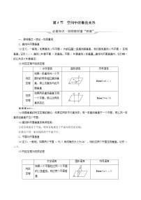 人教b版高考数学一轮复习第7章立体几何第4节空间中的垂直关系学案含解析