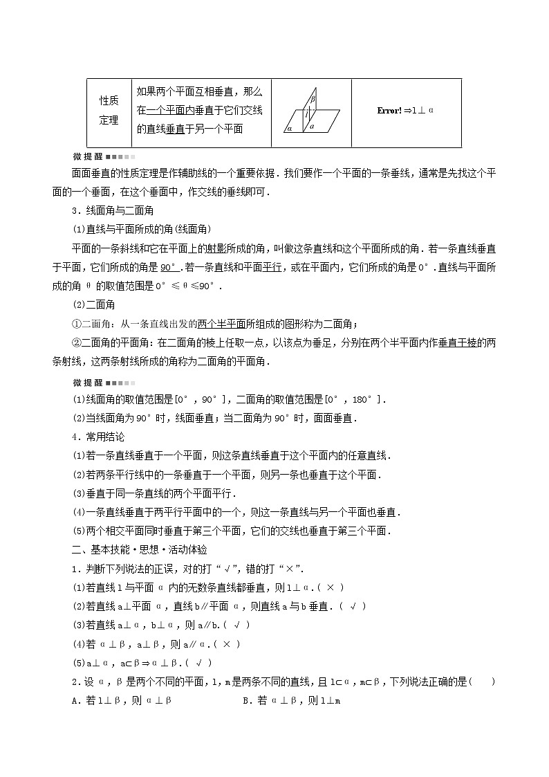 人教b版高考数学一轮复习第7章立体几何第4节空间中的垂直关系学案含解析02