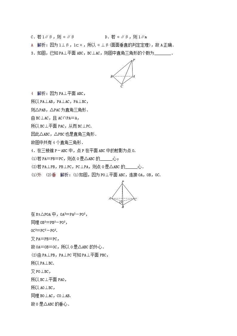 人教b版高考数学一轮复习第7章立体几何第4节空间中的垂直关系学案含解析03