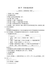 人教b版高考数学一轮复习第7章立体几何第5节空间向量及其运算学案含解析