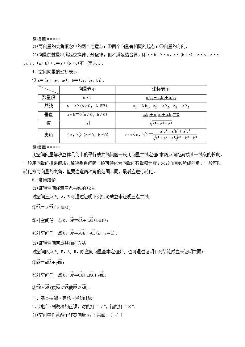 人教b版高考数学一轮复习第7章立体几何第5节空间向量及其运算学案含解析02