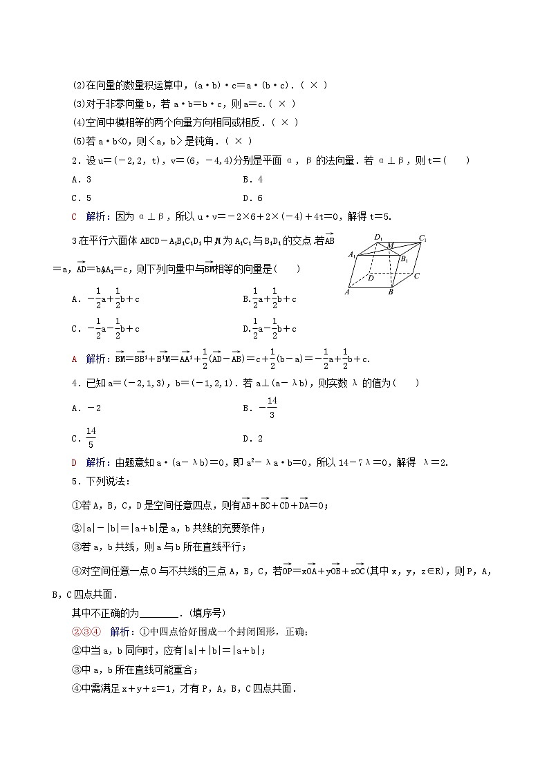 人教b版高考数学一轮复习第7章立体几何第5节空间向量及其运算学案含解析03