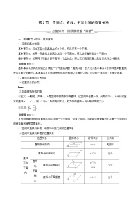 人教b版高考数学一轮复习第7章立体几何第2节空间点直线平面之间的位置关系学案含解析