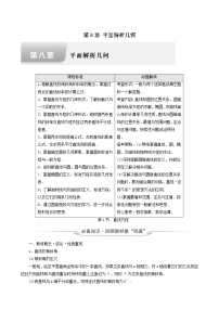 人教b版高考数学一轮复习第8章平面解析几何第1节直线方程学案含解析