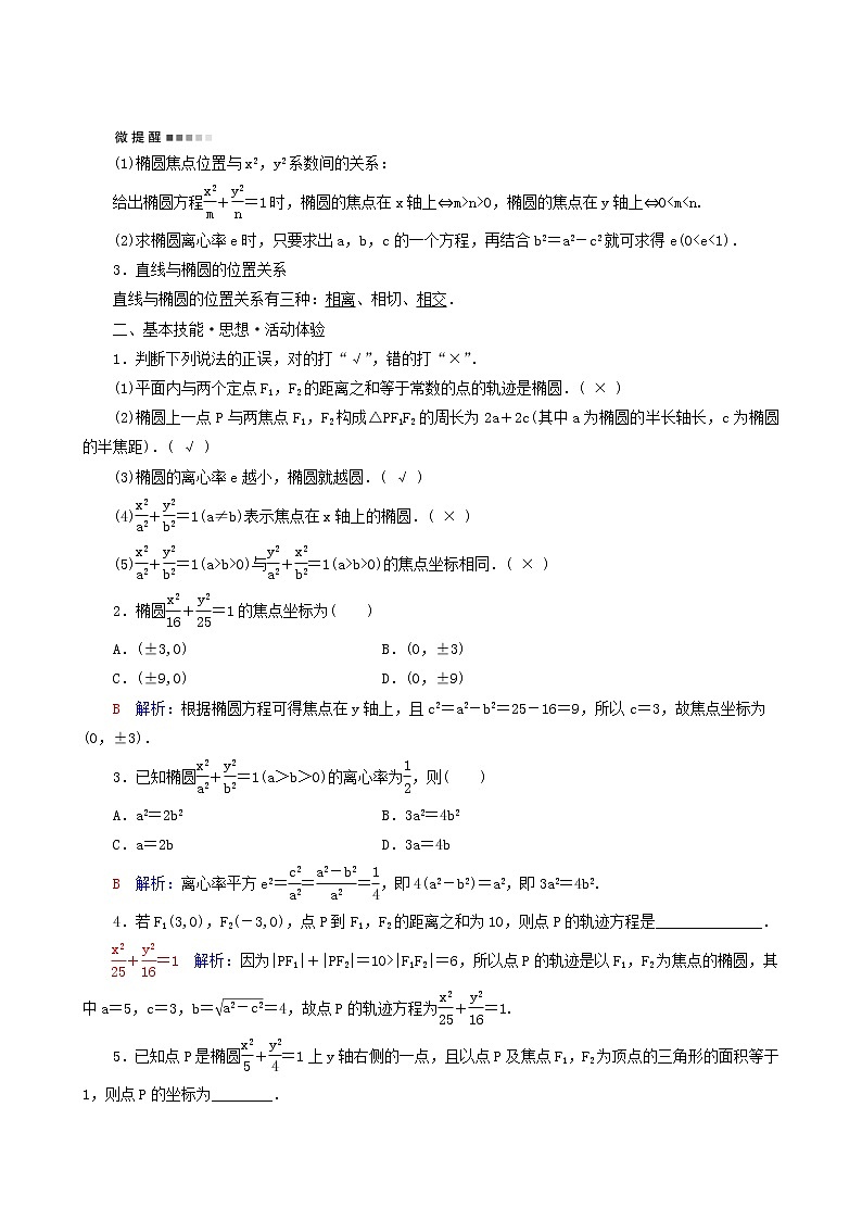 人教b版高考数学一轮复习第8章平面解析几何第5节椭圆学案含解析第2页
