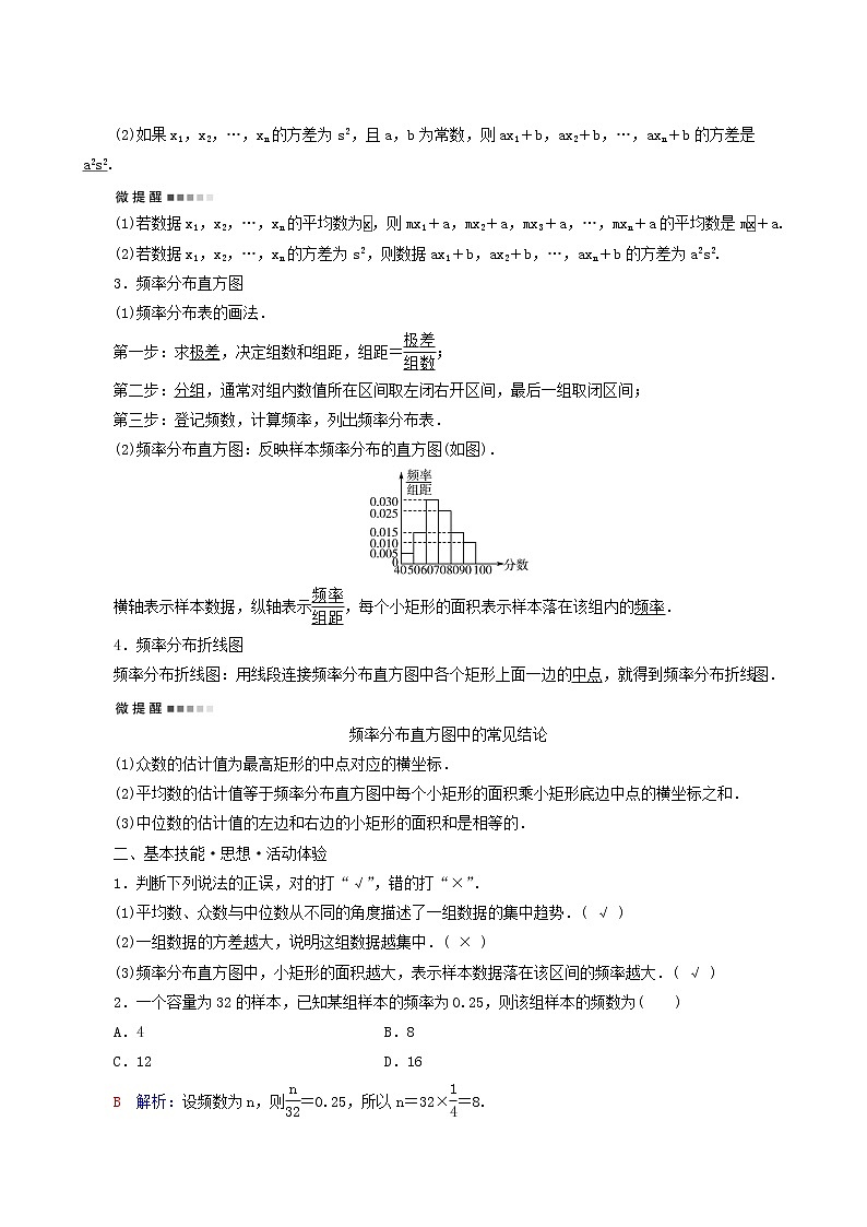 人教b版高考数学一轮复习第9章统计与统计案例第2节用样本估计总体学案含解析02